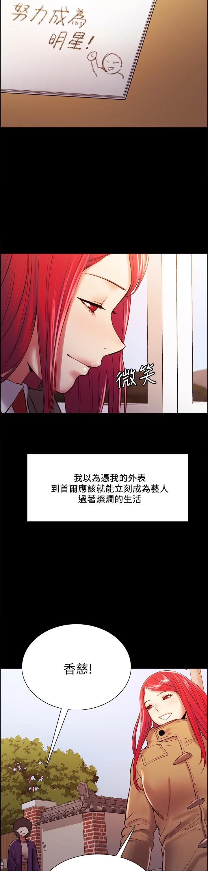 韩国漫画室友招募中韩漫_室友招募中-第69话-满怀梦想的少女变妓女在线免费阅读-韩国漫画-第11张图片