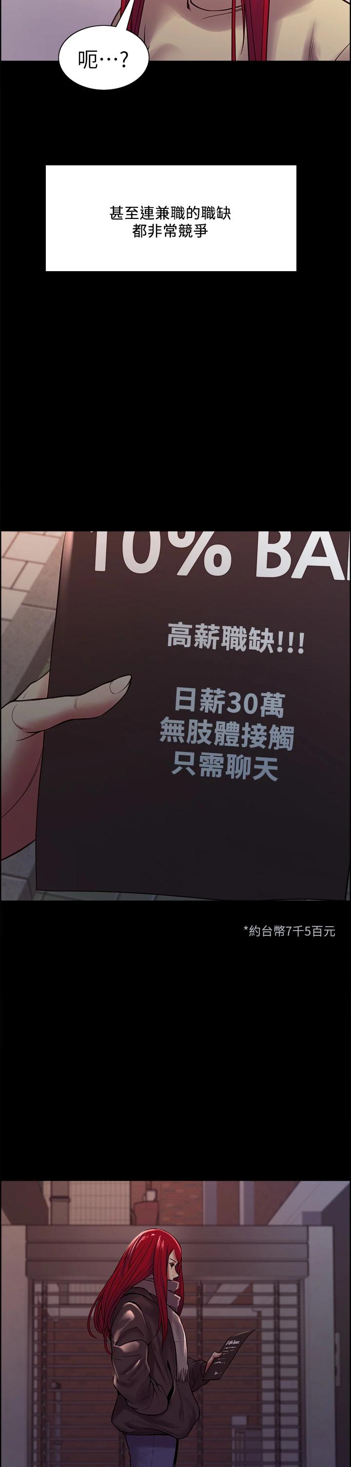 韩国漫画室友招募中韩漫_室友招募中-第69话-满怀梦想的少女变妓女在线免费阅读-韩国漫画-第17张图片