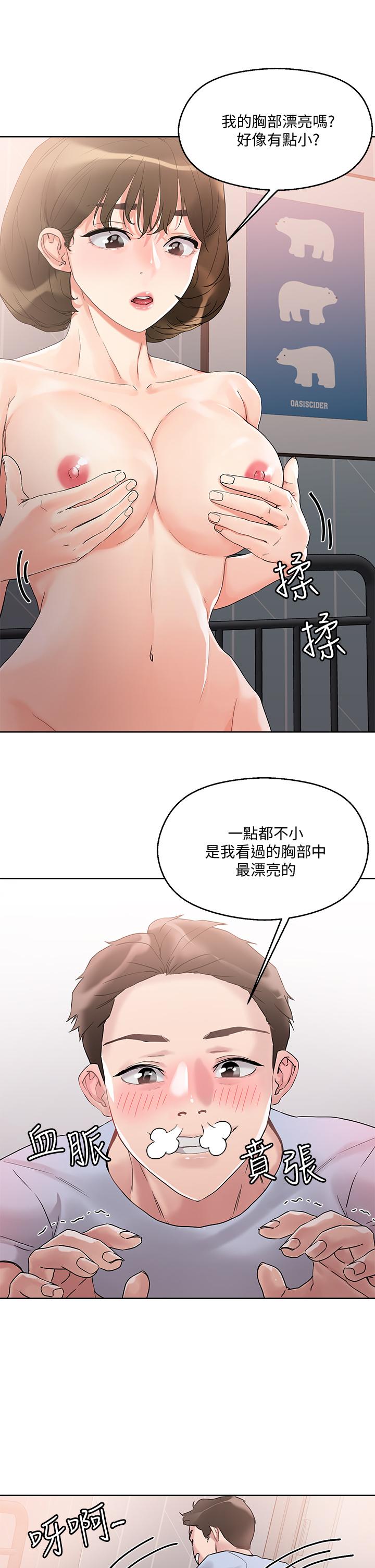 韩国漫画把妹鬼达人韩漫_把妹鬼达人-第11话-请用老二磨蹭我的乳头在线免费阅读-韩国漫画-第21张图片