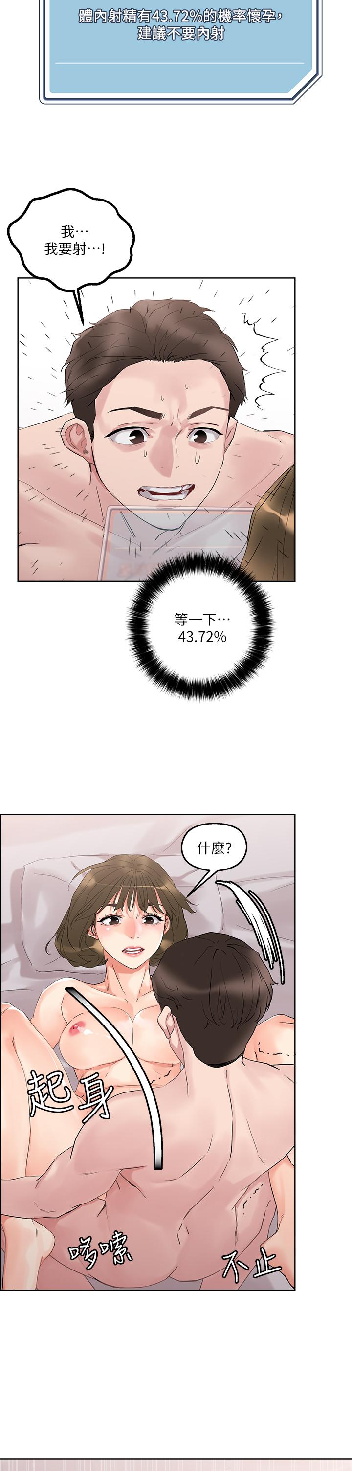 韩国漫画把妹鬼达人韩漫_把妹鬼达人-第11话-请用老二磨蹭我的乳头在线免费阅读-韩国漫画-第38张图片