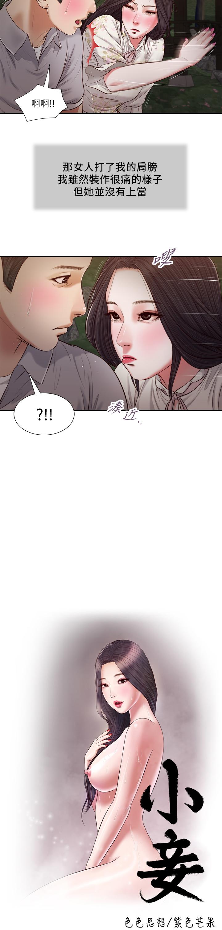 韩国漫画小妾韩漫_小妾-第62话-溪边的激烈性爱在线免费阅读-韩国漫画-第3张图片