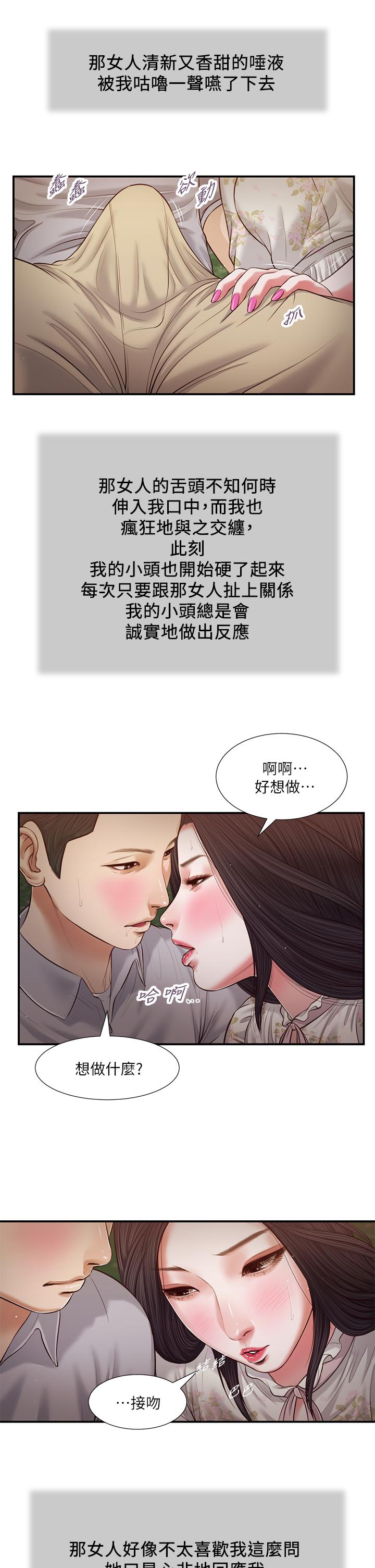 韩国漫画小妾韩漫_小妾-第62话-溪边的激烈性爱在线免费阅读-韩国漫画-第11张图片