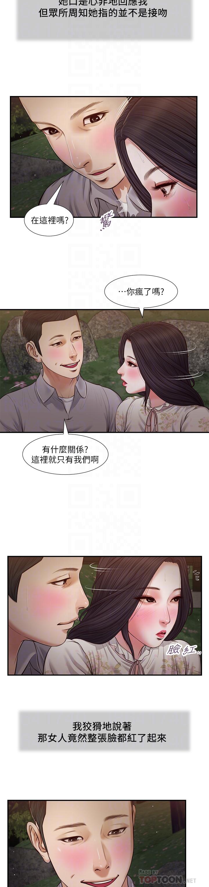 韩国漫画小妾韩漫_小妾-第62话-溪边的激烈性爱在线免费阅读-韩国漫画-第12张图片
