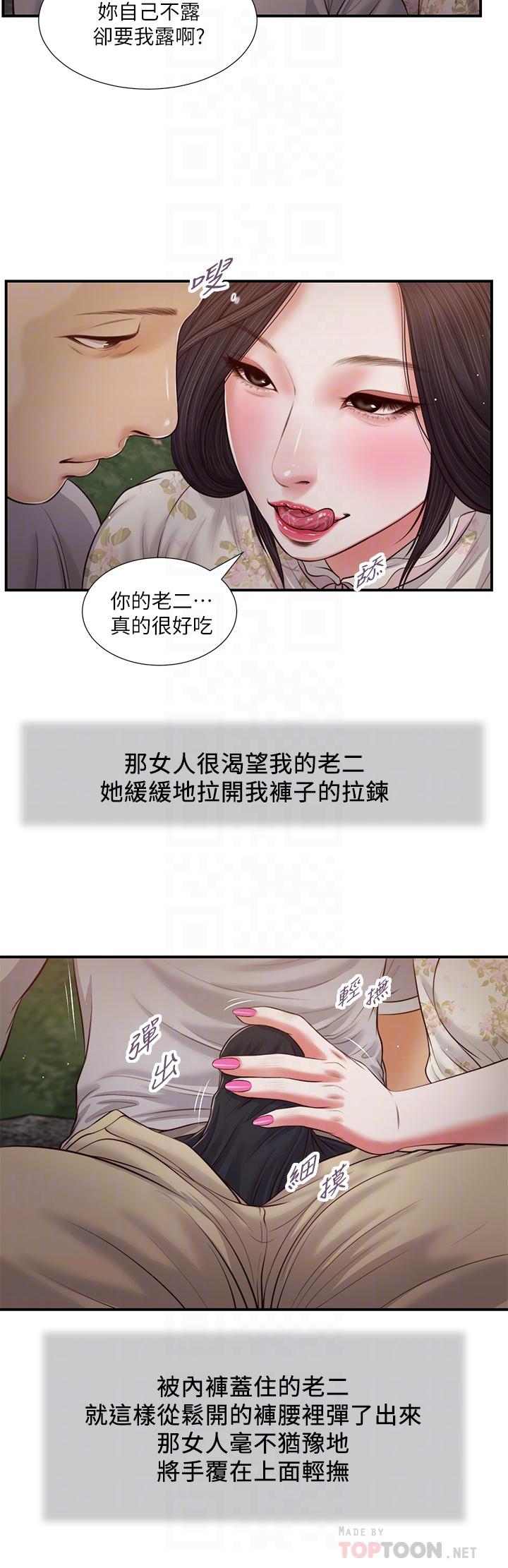 韩国漫画小妾韩漫_小妾-第62话-溪边的激烈性爱在线免费阅读-韩国漫画-第14张图片