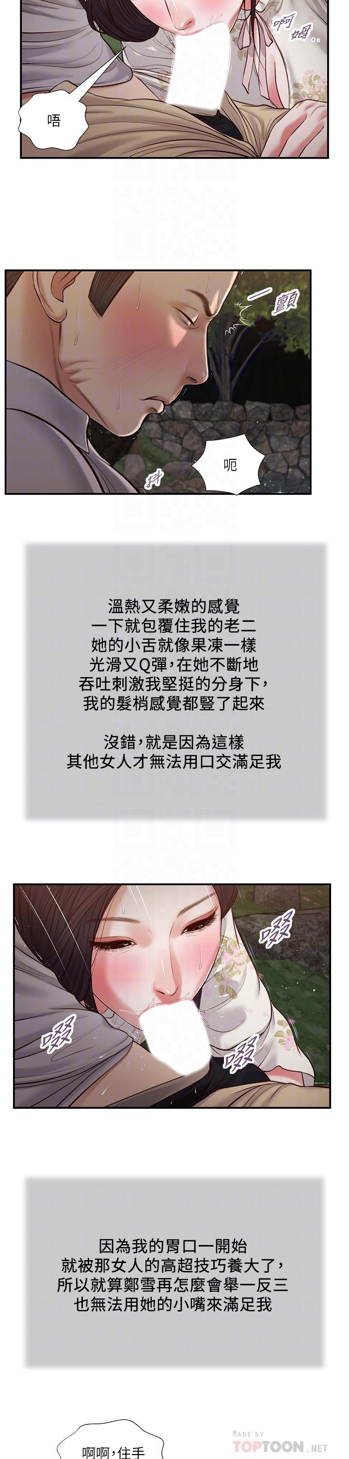 韩国漫画小妾韩漫_小妾-第62话-溪边的激烈性爱在线免费阅读-韩国漫画-第16张图片