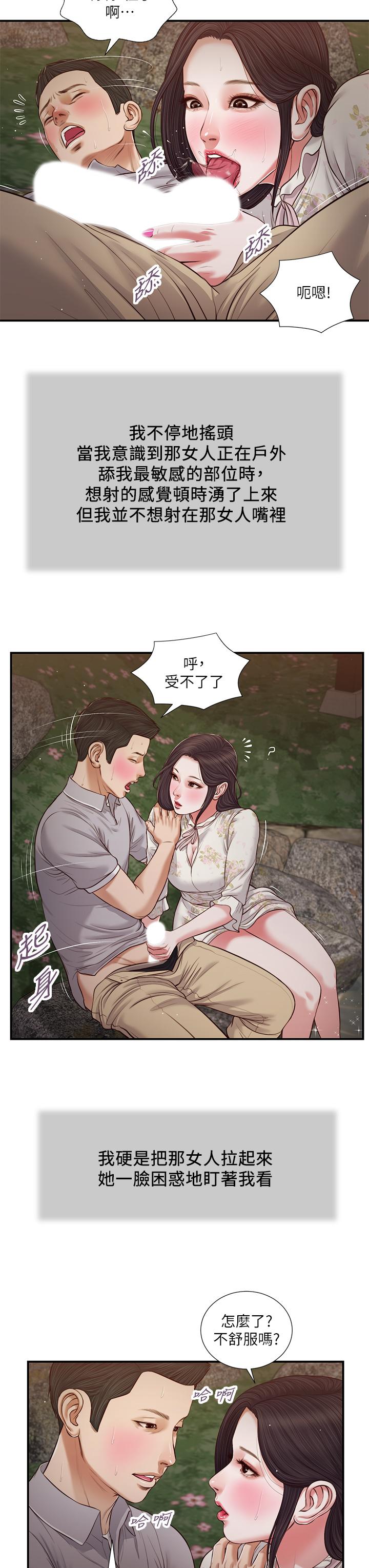 韩国漫画小妾韩漫_小妾-第62话-溪边的激烈性爱在线免费阅读-韩国漫画-第17张图片