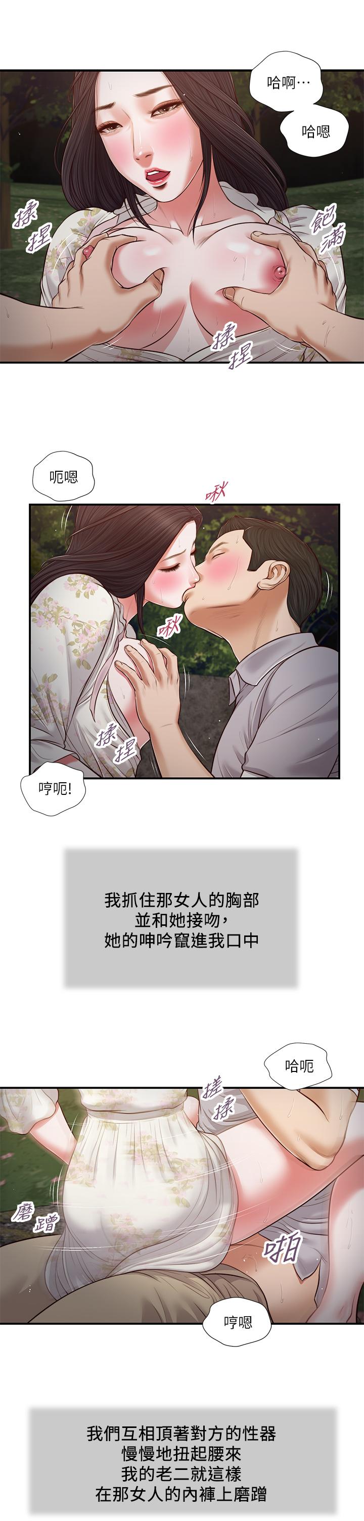 韩国漫画小妾韩漫_小妾-第62话-溪边的激烈性爱在线免费阅读-韩国漫画-第20张图片