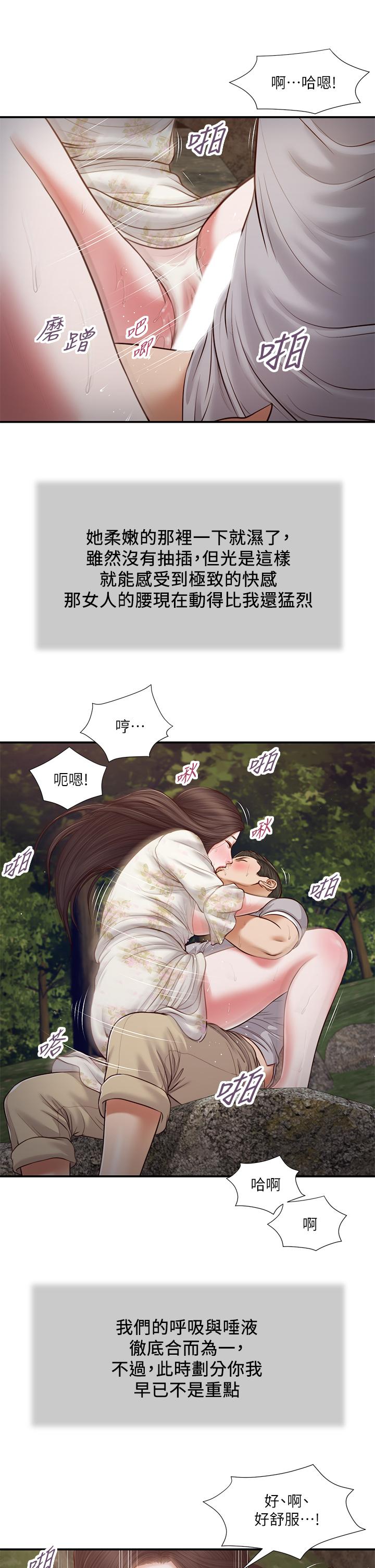 韩国漫画小妾韩漫_小妾-第62话-溪边的激烈性爱在线免费阅读-韩国漫画-第21张图片