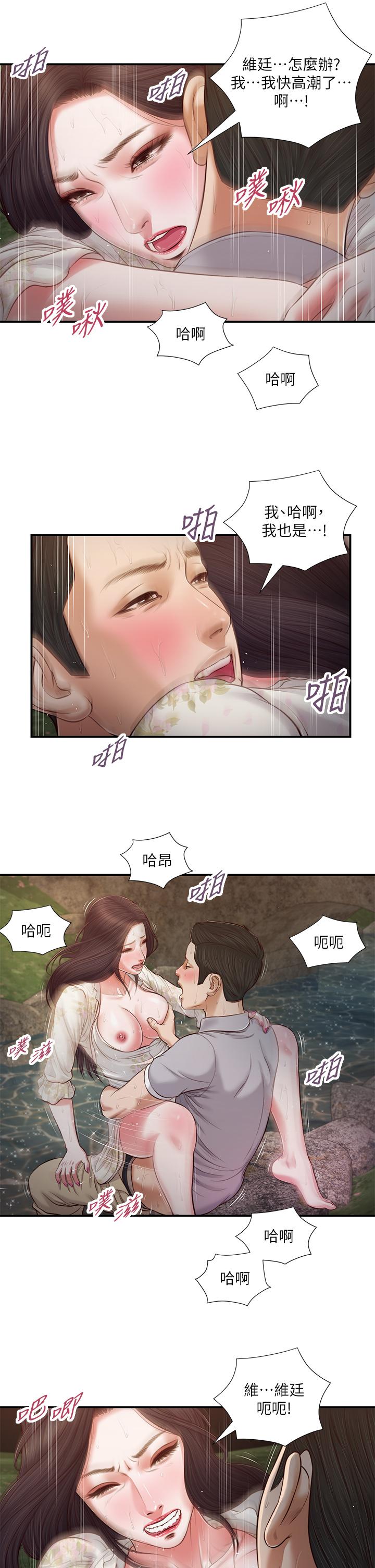 韩国漫画小妾韩漫_小妾-第62话-溪边的激烈性爱在线免费阅读-韩国漫画-第23张图片