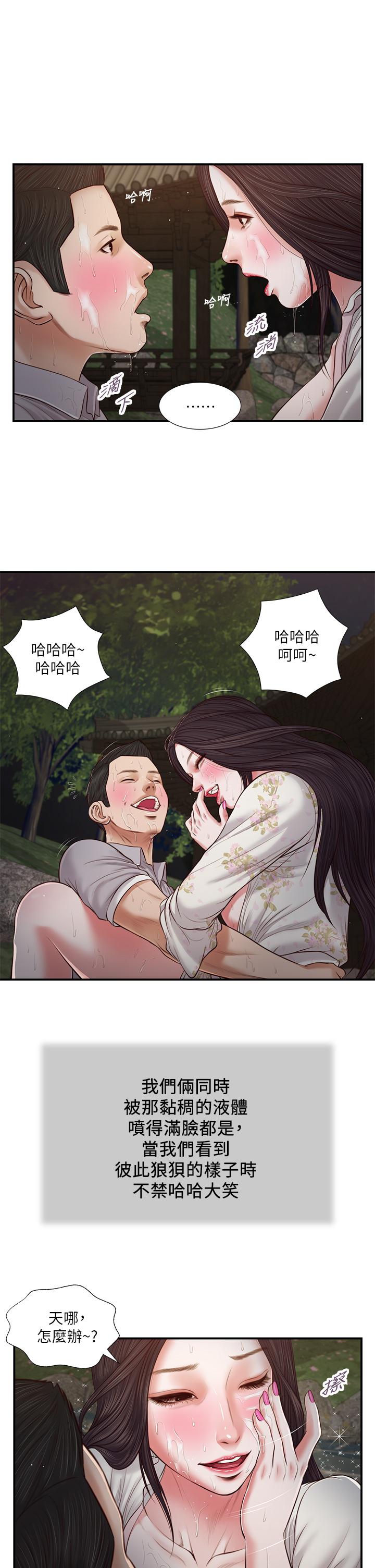 韩国漫画小妾韩漫_小妾-第63话-无法永远的幸福在线免费阅读-韩国漫画-第2张图片