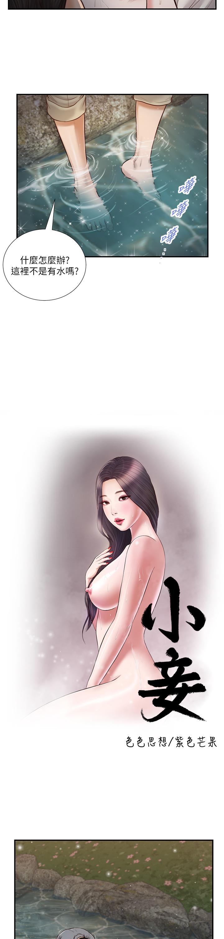 韩国漫画小妾韩漫_小妾-第63话-无法永远的幸福在线免费阅读-韩国漫画-第3张图片