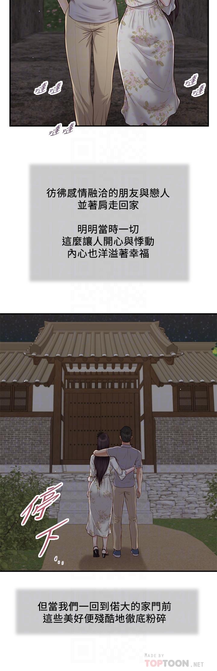 韩国漫画小妾韩漫_小妾-第63话-无法永远的幸福在线免费阅读-韩国漫画-第6张图片