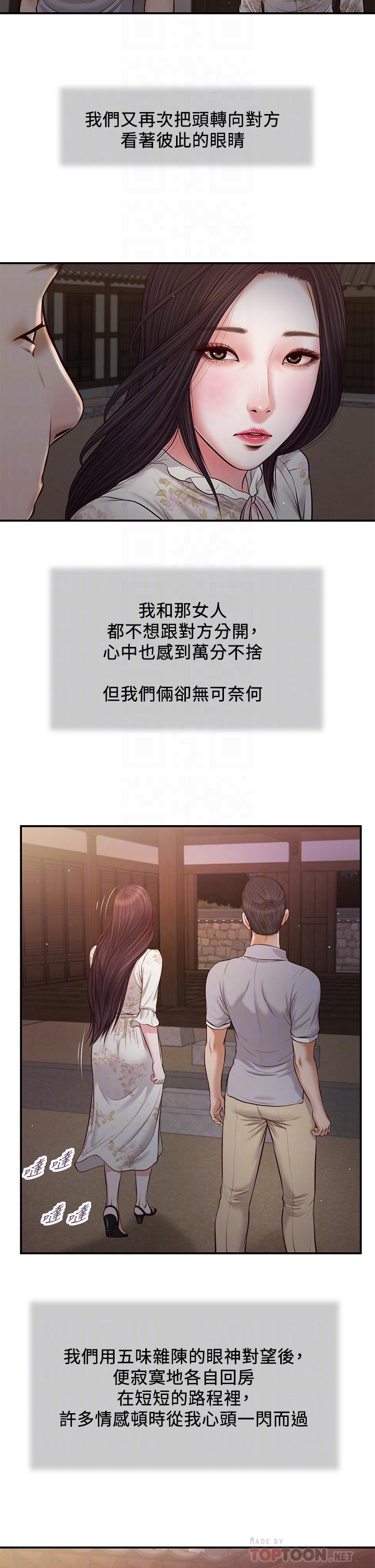 韩国漫画小妾韩漫_小妾-第63话-无法永远的幸福在线免费阅读-韩国漫画-第10张图片