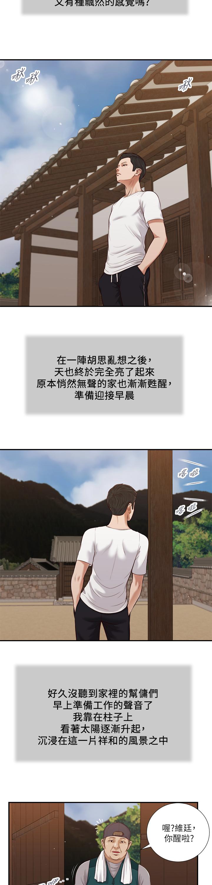 韩国漫画小妾韩漫_小妾-第63话-无法永远的幸福在线免费阅读-韩国漫画-第13张图片