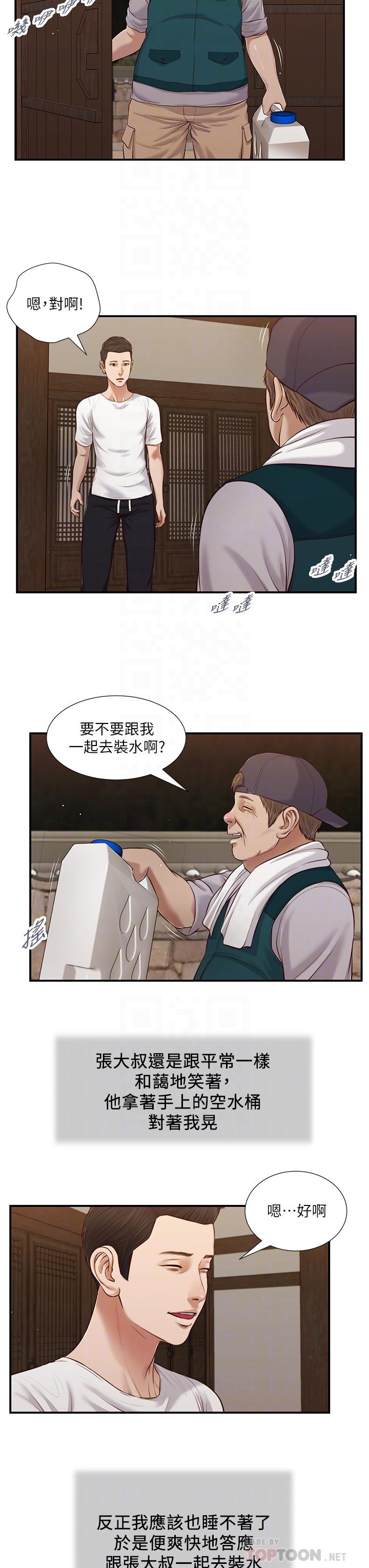 韩国漫画小妾韩漫_小妾-第63话-无法永远的幸福在线免费阅读-韩国漫画-第14张图片