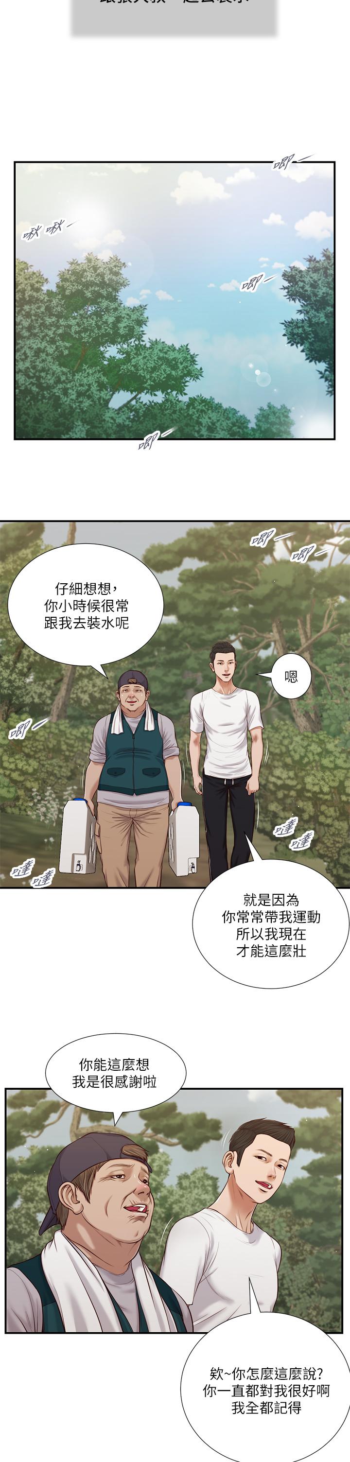 韩国漫画小妾韩漫_小妾-第63话-无法永远的幸福在线免费阅读-韩国漫画-第15张图片