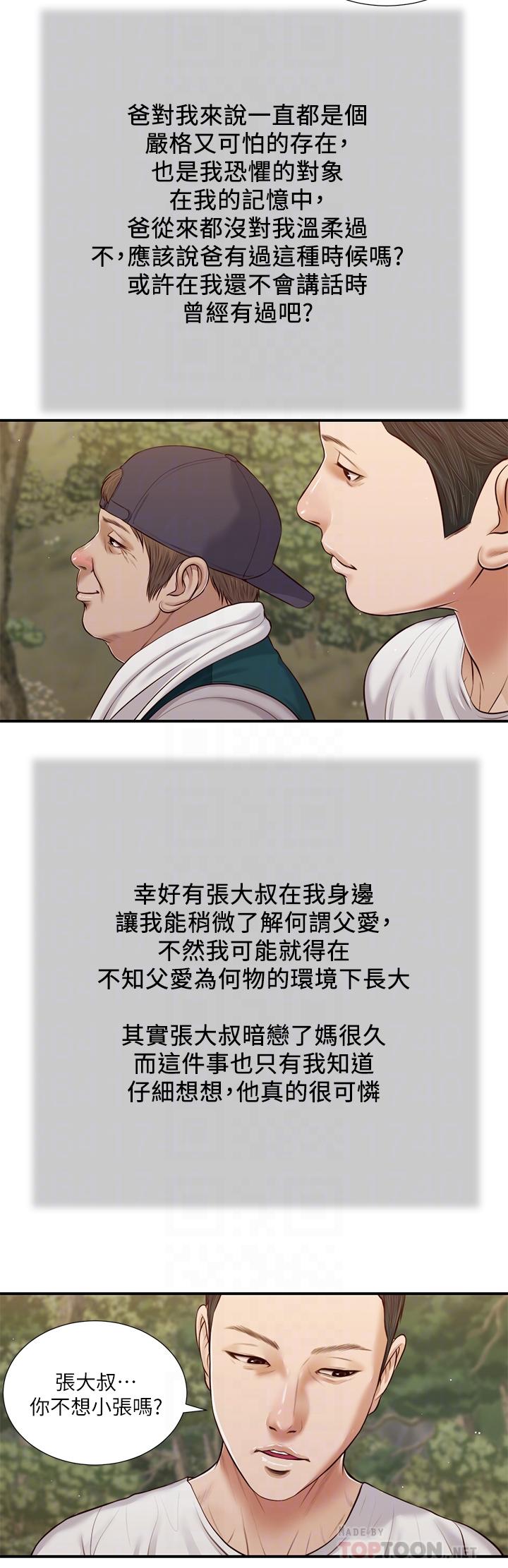 韩国漫画小妾韩漫_小妾-第63话-无法永远的幸福在线免费阅读-韩国漫画-第16张图片
