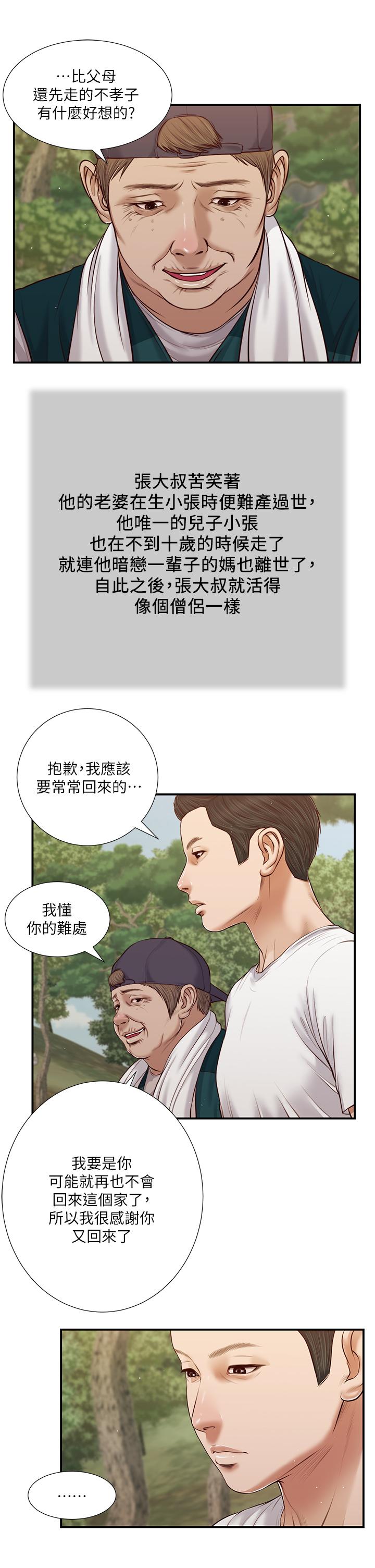 韩国漫画小妾韩漫_小妾-第63话-无法永远的幸福在线免费阅读-韩国漫画-第17张图片
