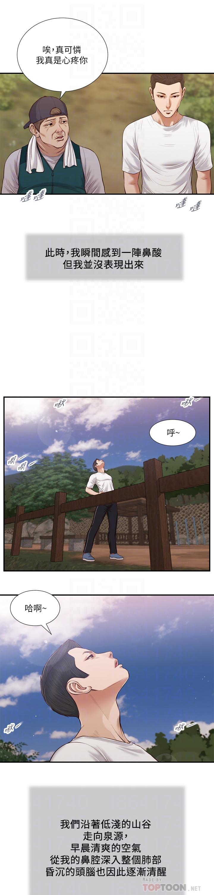 韩国漫画小妾韩漫_小妾-第63话-无法永远的幸福在线免费阅读-韩国漫画-第18张图片