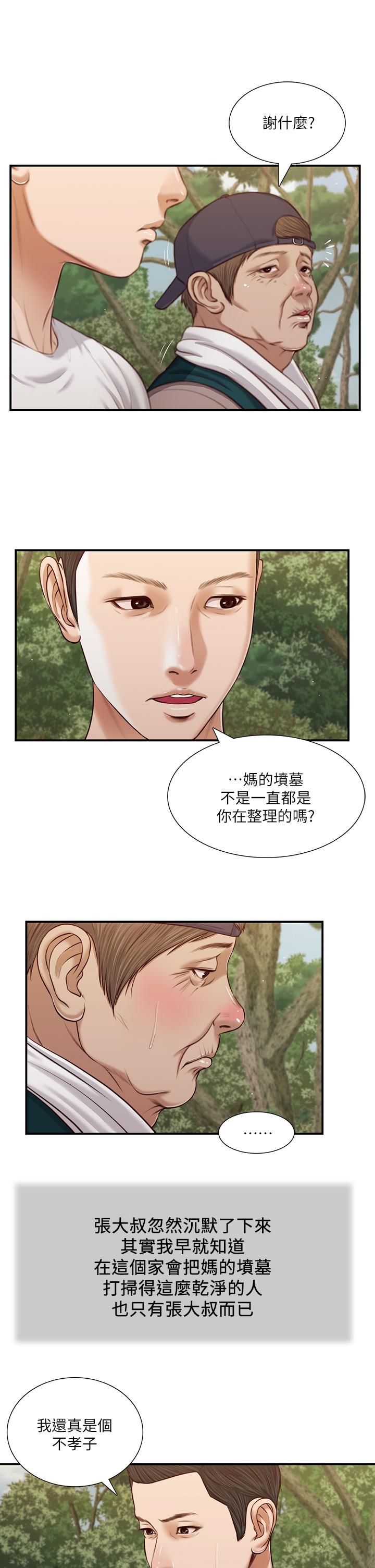 韩国漫画小妾韩漫_小妾-第63话-无法永远的幸福在线免费阅读-韩国漫画-第22张图片