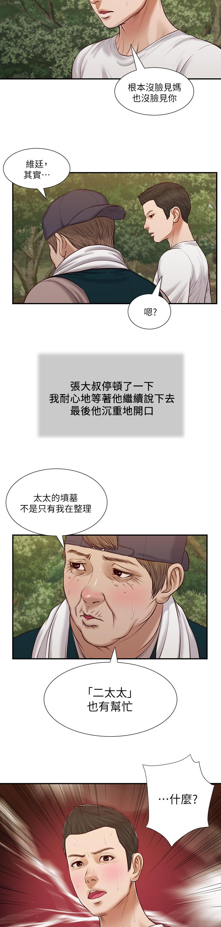 韩国漫画小妾韩漫_小妾-第63话-无法永远的幸福在线免费阅读-韩国漫画-第23张图片