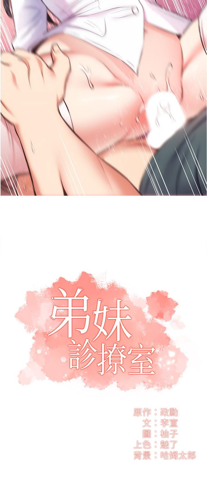 韩国漫画弟妹诊撩室韩漫_弟妹诊撩室-第46话-在治疗室内享受刺激的弟妹在线免费阅读-韩国漫画-第3张图片