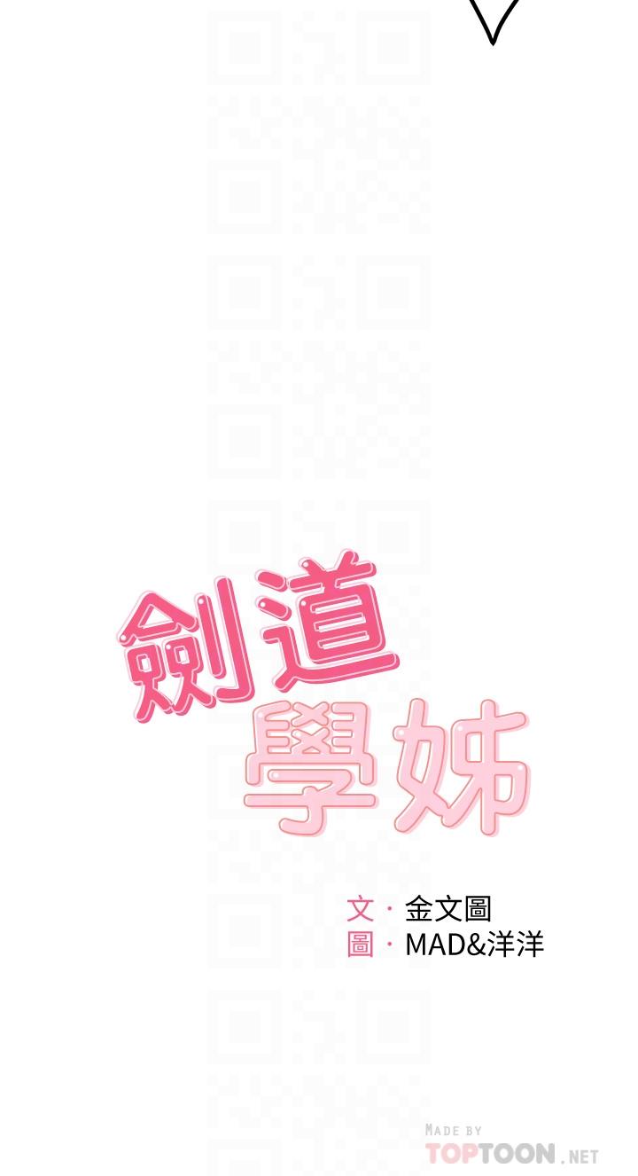 韩国漫画剑道学姐韩漫_剑道学姐-第8话-用身体学习的淫乱授课在线免费阅读-韩国漫画-第4张图片