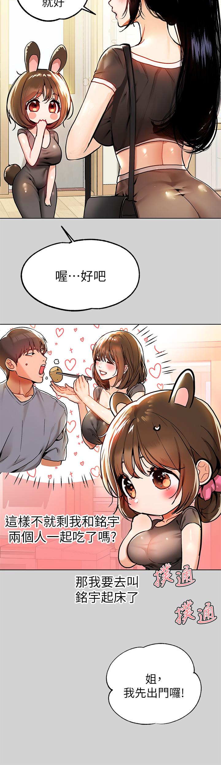 韩国漫画富家女姐姐韩漫_富家女姐姐-第24话-让人血脉喷张的惊喜在线免费阅读-韩国漫画-第5张图片