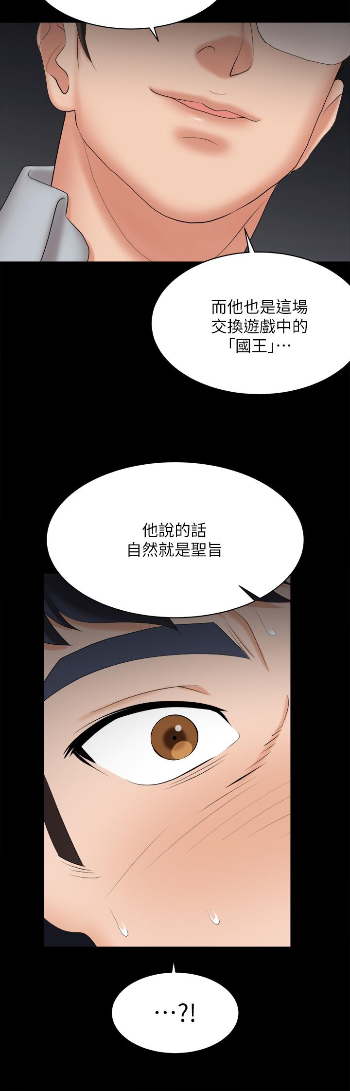 韩国漫画交换游戏韩漫_交换游戏-第81话-我们都一样变态在线免费阅读-韩国漫画-第21张图片