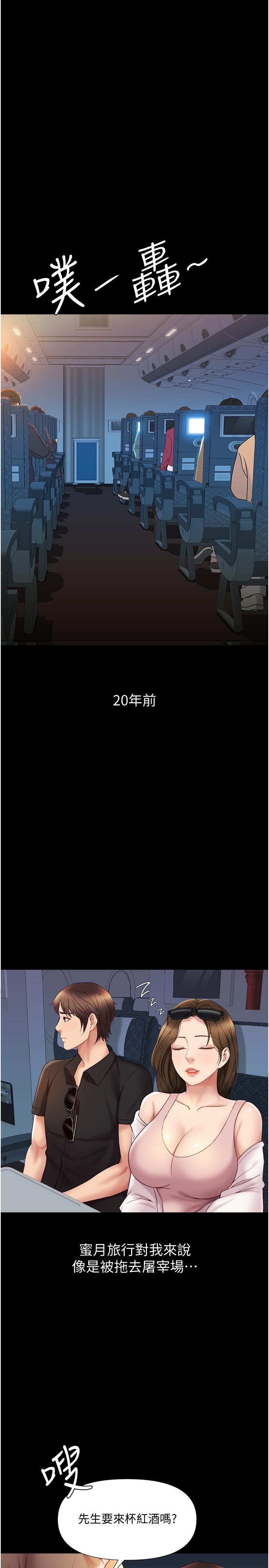 韩国漫画女儿闺蜜都归ME韩漫_女儿闺蜜都归ME-第26话-满足色色幻想的空服员在线免费阅读-韩国漫画-第1张图片