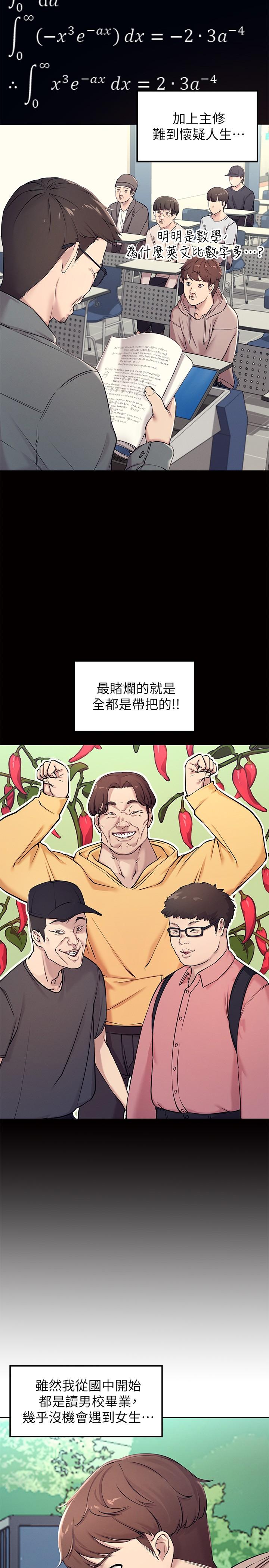 韩国漫画谁说理组没正妹韩漫_谁说理组没正妹-第1话-理组清纯正妹的秘密在线免费阅读-韩国漫画-第5张图片