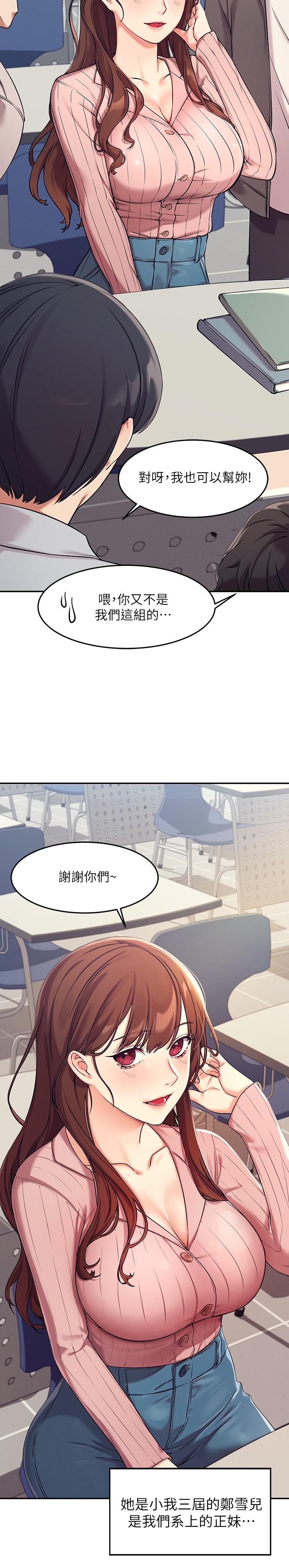 韩国漫画谁说理组没正妹韩漫_谁说理组没正妹-第1话-理组清纯正妹的秘密在线免费阅读-韩国漫画-第8张图片