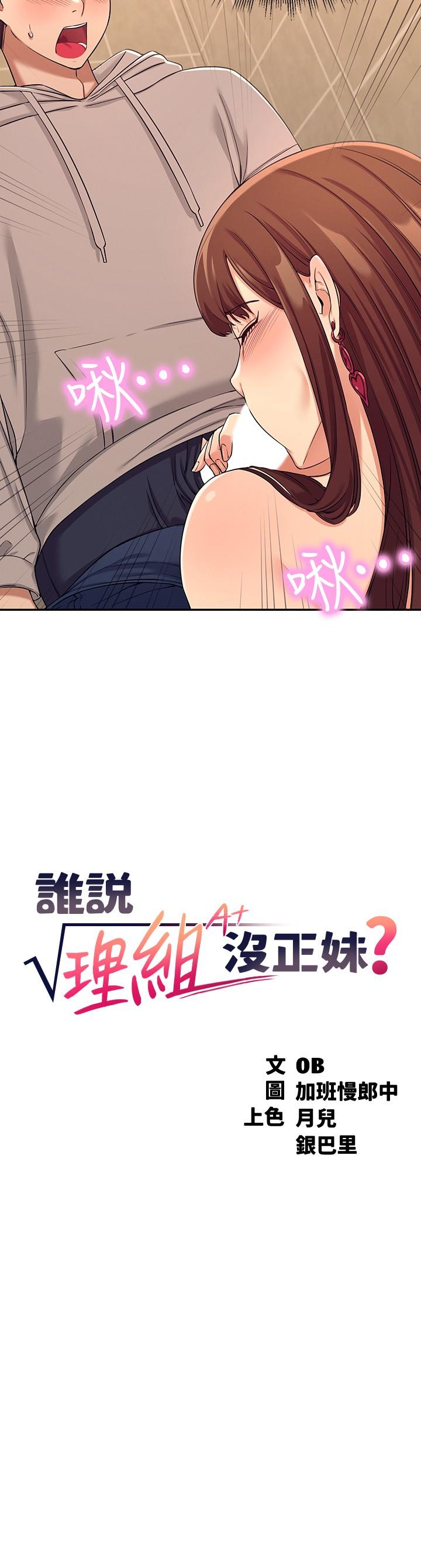 韩国漫画谁说理组没正妹韩漫_谁说理组没正妹-第3话-教训清纯校花在线免费阅读-韩国漫画-第3张图片