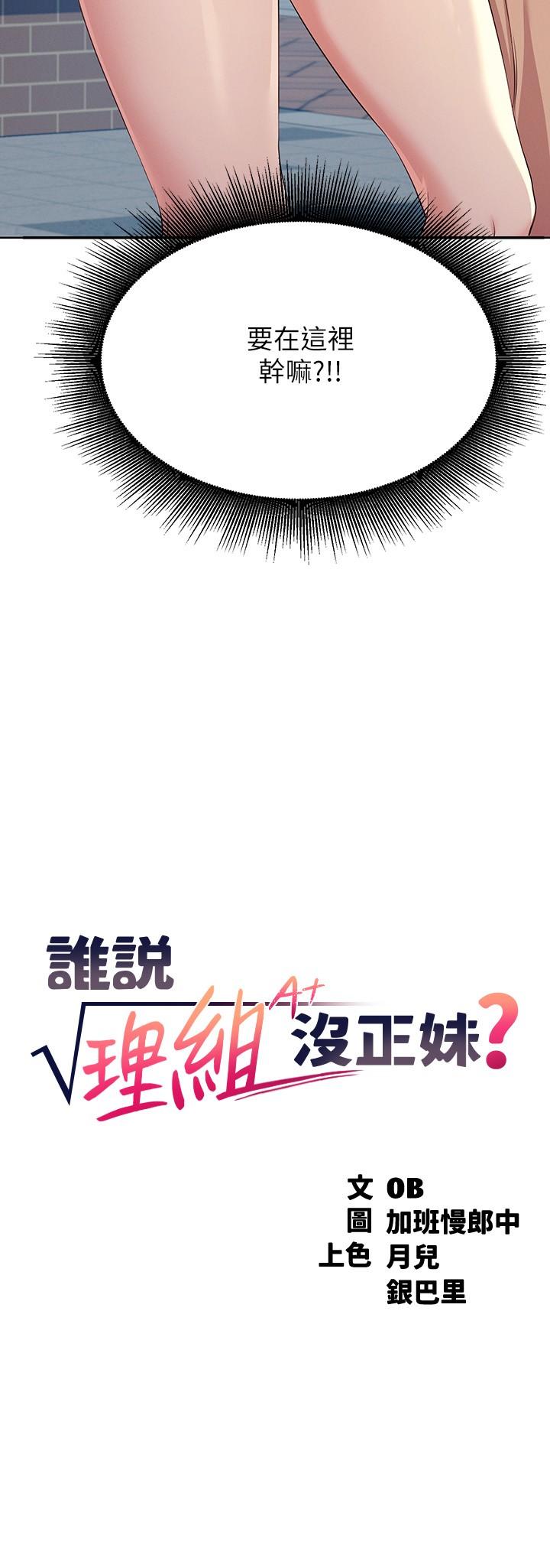 韩国漫画谁说理组没正妹韩漫_谁说理组没正妹-第4话-户外让我更兴奋了在线免费阅读-韩国漫画-第3张图片