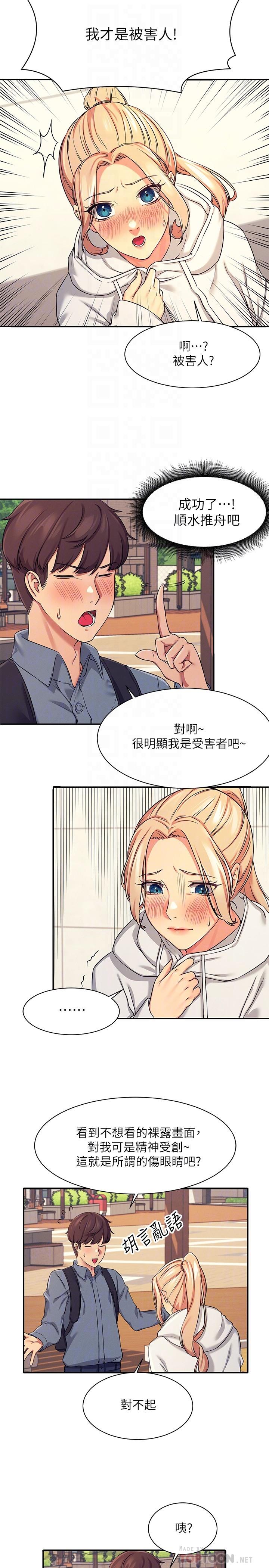 韩国漫画谁说理组没正妹韩漫_谁说理组没正妹-第5话-乐亚的变态开关被开启了在线免费阅读-韩国漫画-第12张图片