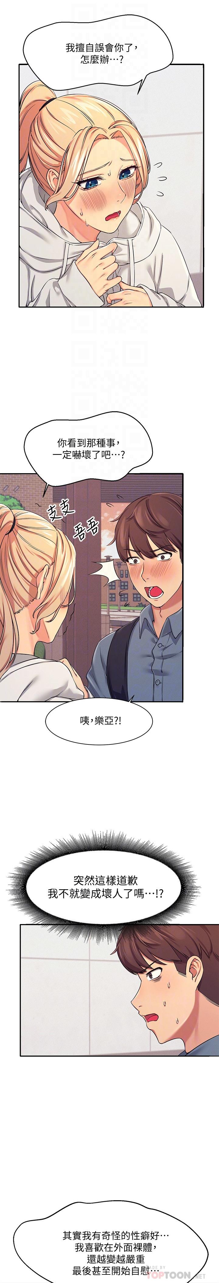 韩国漫画谁说理组没正妹韩漫_谁说理组没正妹-第5话-乐亚的变态开关被开启了在线免费阅读-韩国漫画-第14张图片