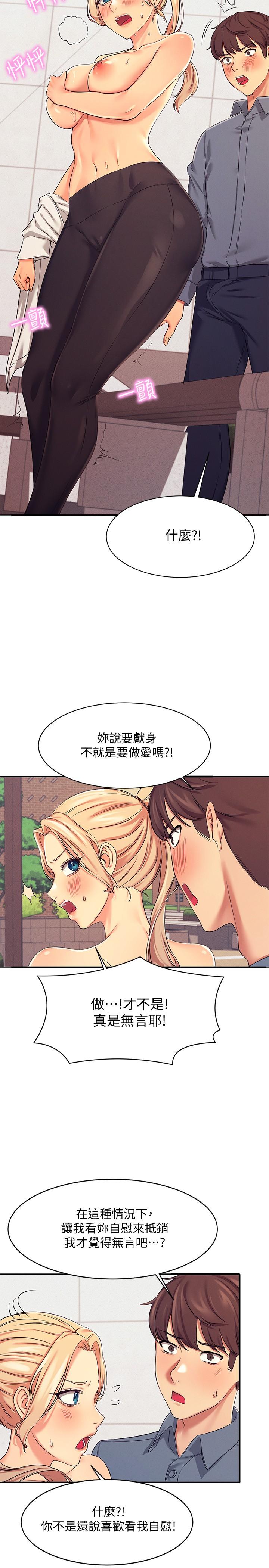 韩国漫画谁说理组没正妹韩漫_谁说理组没正妹-第5话-乐亚的变态开关被开启了在线免费阅读-韩国漫画-第29张图片