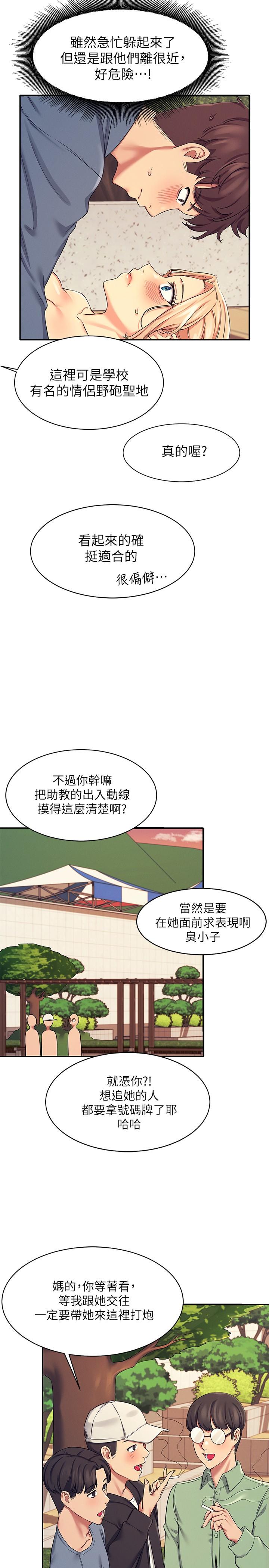 韩国漫画谁说理组没正妹韩漫_谁说理组没正妹-第5话-乐亚的变态开关被开启了在线免费阅读-韩国漫画-第33张图片