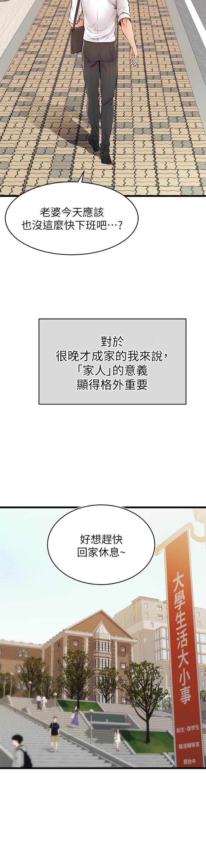 韩国漫画爸爸，请进!韩漫_爸爸，请进!-第1话-性福一家人在线免费阅读-韩国漫画-第4张图片