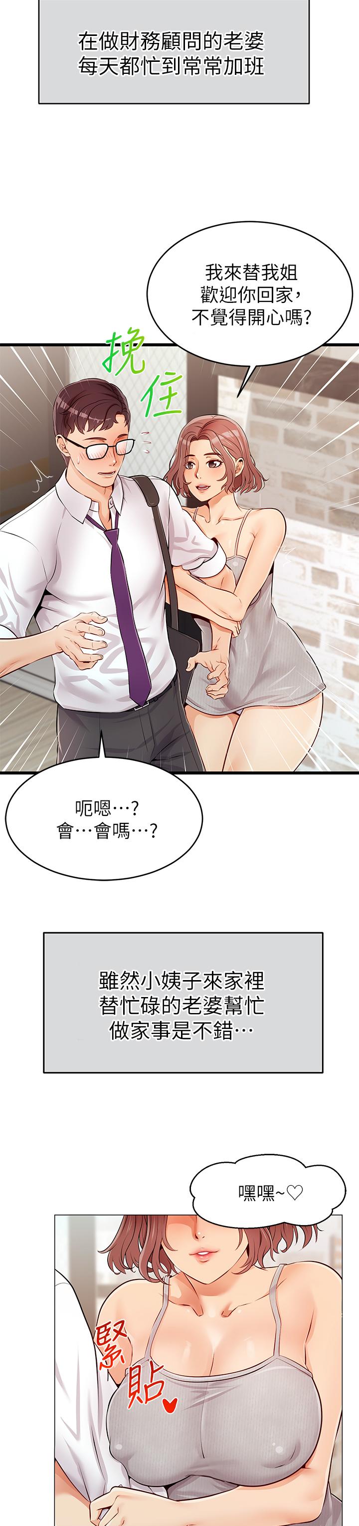 韩国漫画爸爸，请进!韩漫_爸爸，请进!-第1话-性福一家人在线免费阅读-韩国漫画-第8张图片