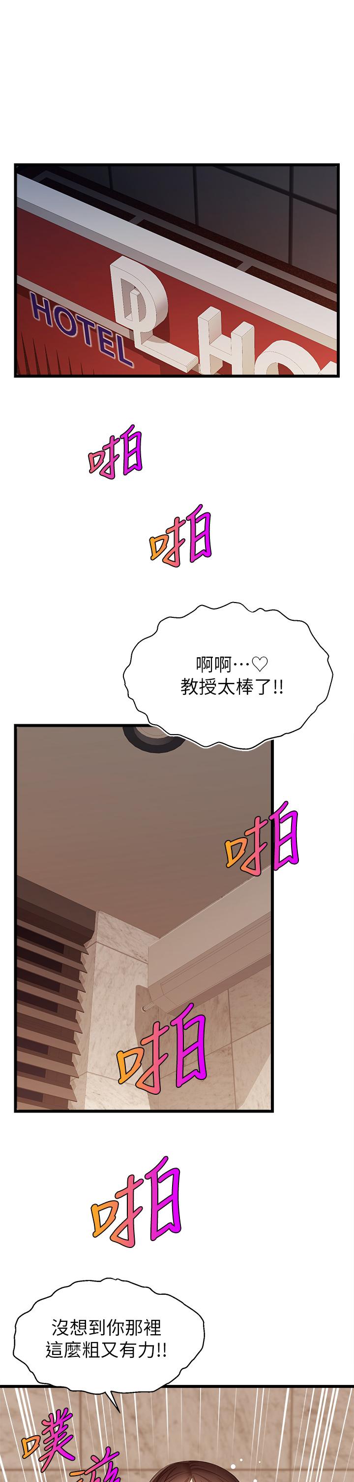 韩国漫画爸爸，请进!韩漫_爸爸，请进!-第4话-教授的性爱玩具在线免费阅读-韩国漫画-第2张图片