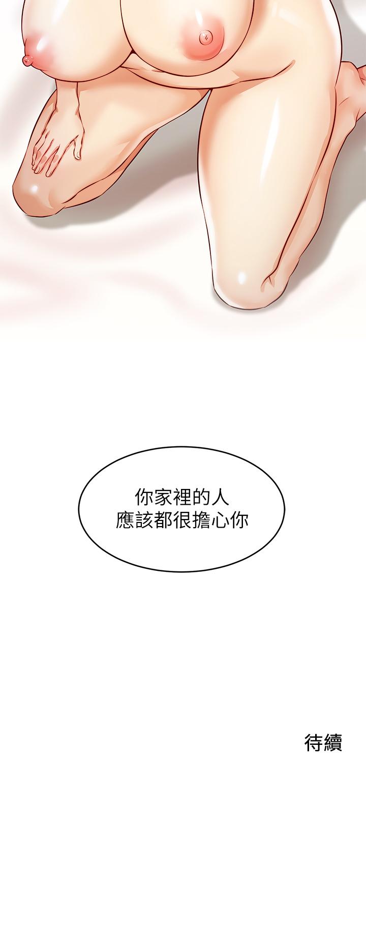 韩国漫画爸爸，请进!韩漫_爸爸，请进!-第4话-教授的性爱玩具在线免费阅读-韩国漫画-第49张图片