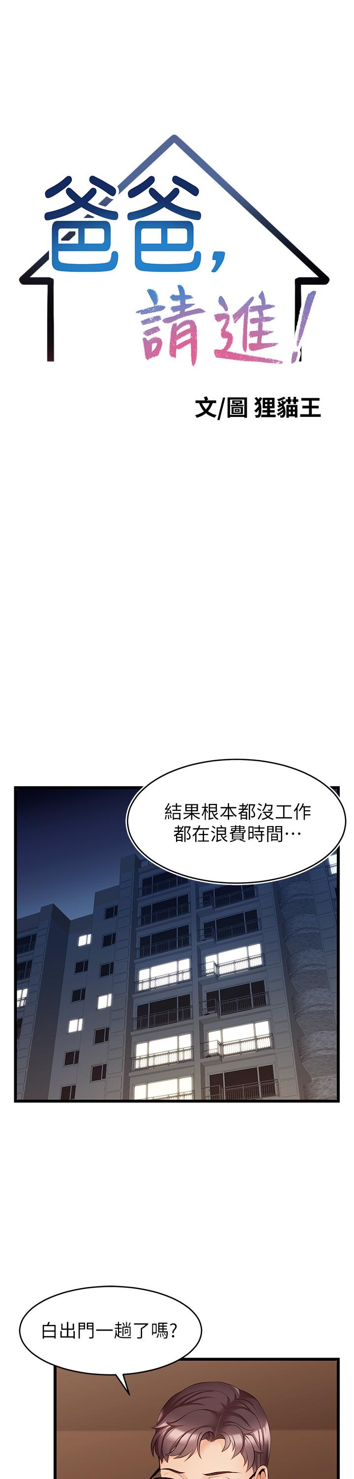 韩国漫画爸爸，请进!韩漫_爸爸，请进!-第6话-亲子沐浴时光在线免费阅读-韩国漫画-第21张图片