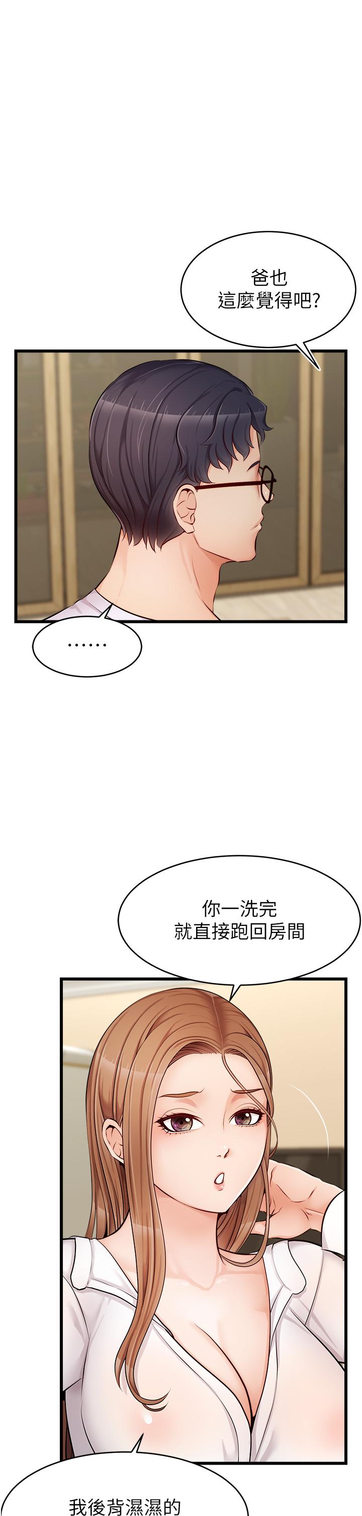 韩国漫画爸爸，请进!韩漫_爸爸，请进!-第7话-趁妈不在家的时候在线免费阅读-韩国漫画-第35张图片