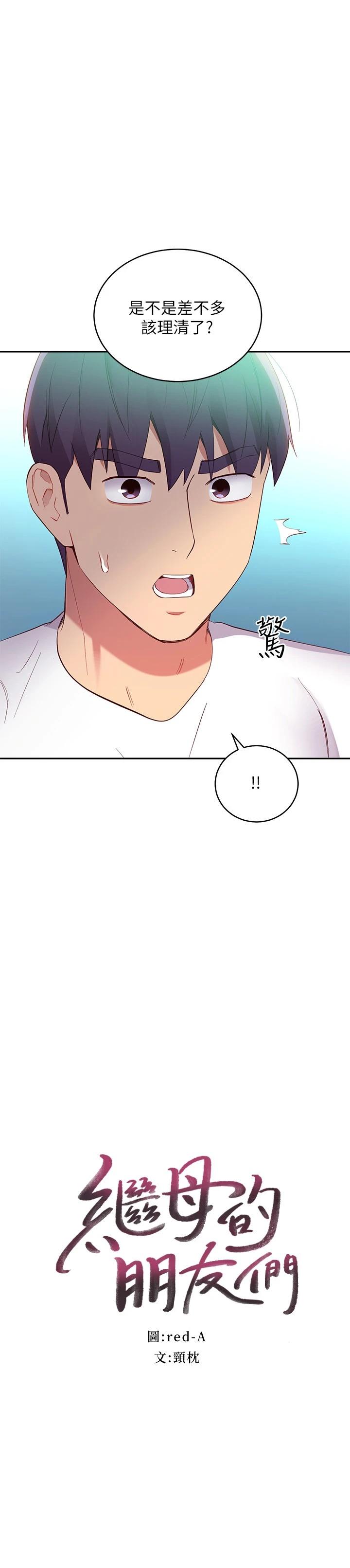 韩国漫画继母的朋友们韩漫_继母的朋友们-第95话-继母和朋友们的激烈交锋在线免费阅读-韩国漫画-第2张图片