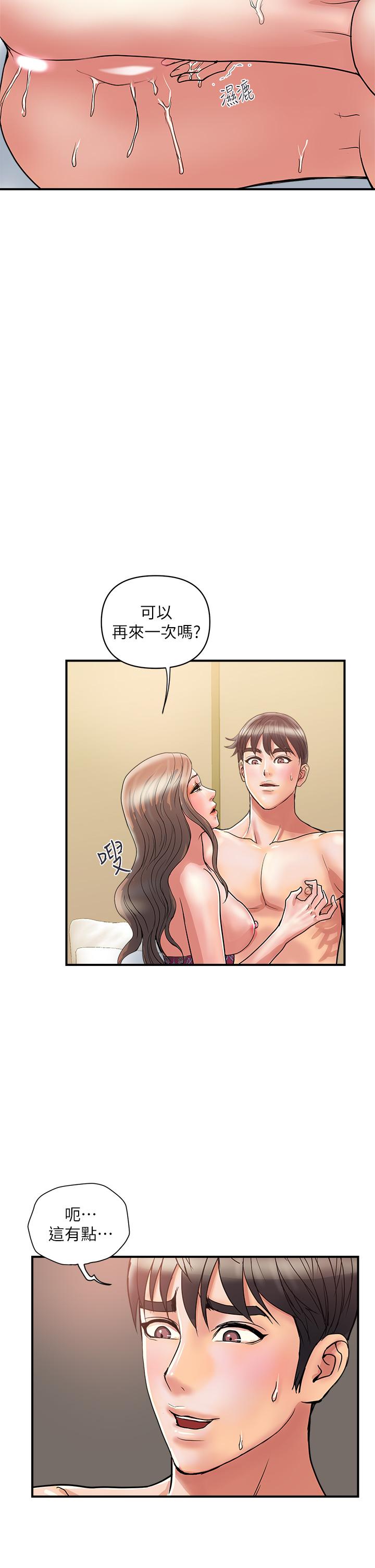 韩国漫画行走费洛蒙韩漫_行走费洛蒙-第37话-后庭的美妙滋味在线免费阅读-韩国漫画-第34张图片