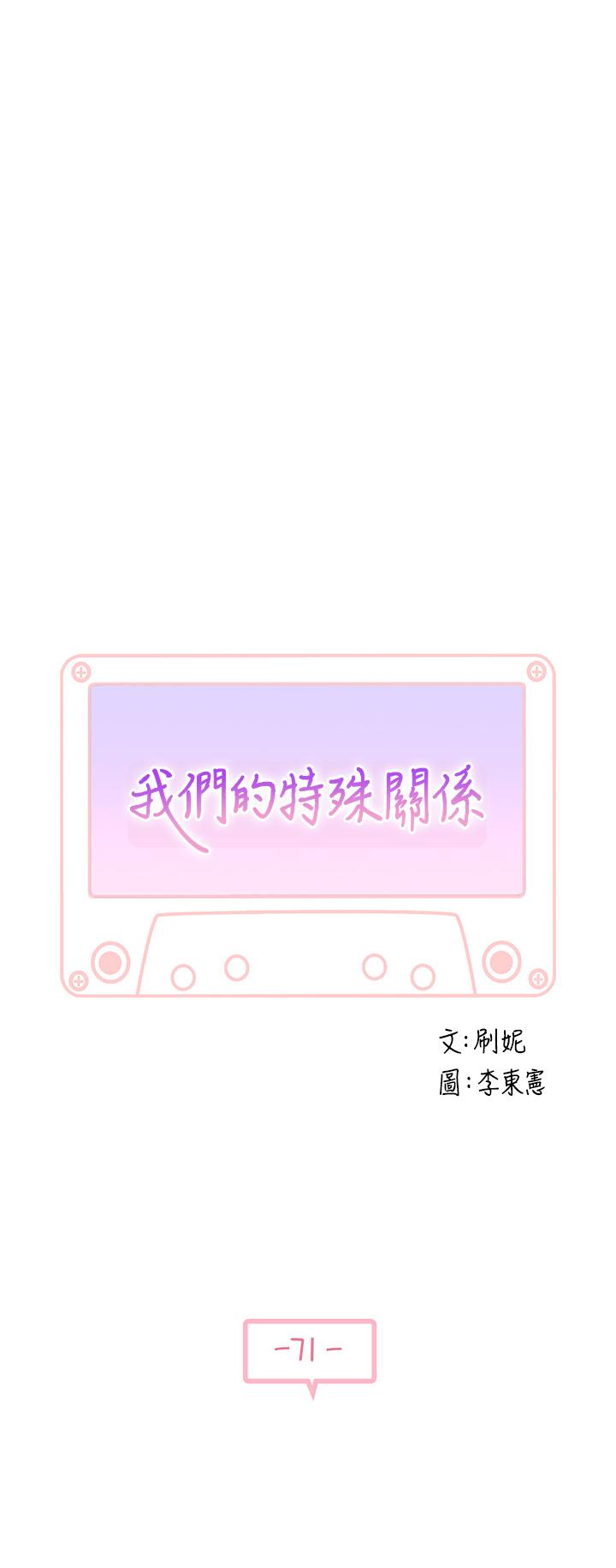 韩国漫画我们的特殊关係韩漫_我们的特殊关係-第71话-圣诞节就是要送礼物在线免费阅读-韩国漫画-第5张图片
