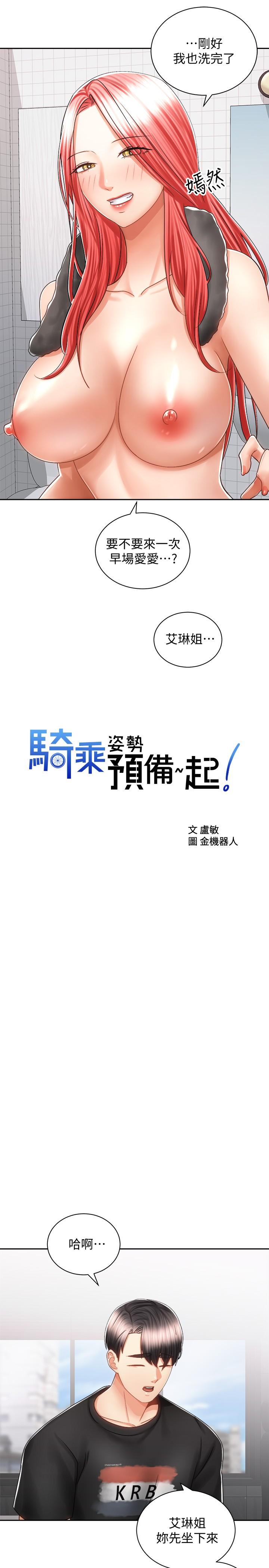 韩国漫画骑乘姿势预备~起!韩漫_骑乘姿势预备~起!-第13话-晨炮有益身体健康在线免费阅读-韩国漫画-第9张图片