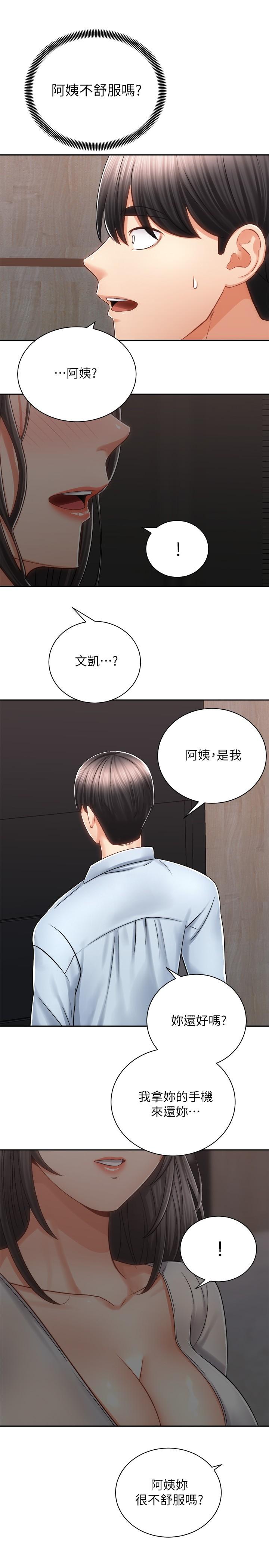 韩国漫画骑乘姿势预备~起!韩漫_骑乘姿势预备~起!-第13话-晨炮有益身体健康在线免费阅读-韩国漫画-第33张图片