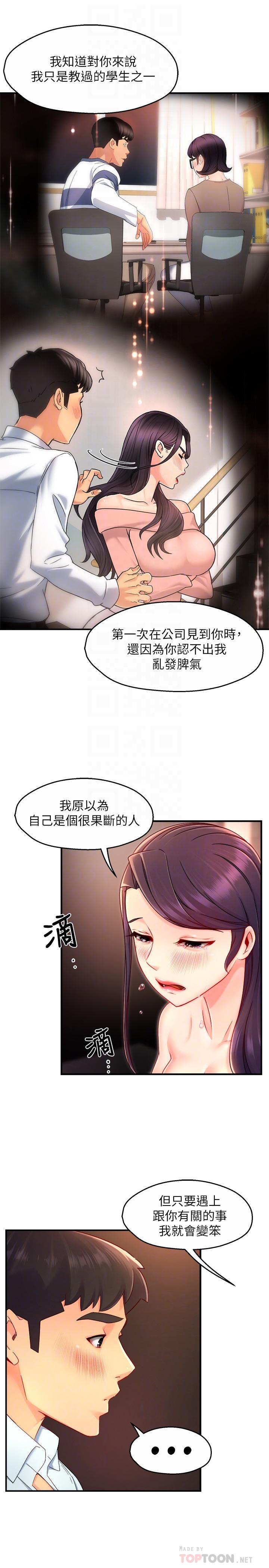 韩国漫画霸道主管要我IN韩漫_霸道主管要我IN-第48话-变得积极大胆的思涵在线免费阅读-韩国漫画-第12张图片